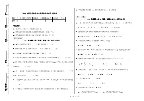 上海教育版小升初数学全真模拟考试试卷 附答案