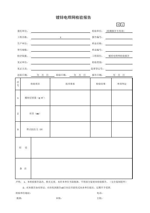 镀锌电焊网检验报告