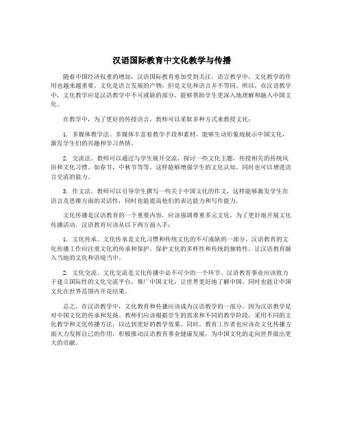 汉语国际教育中文化教学与传播