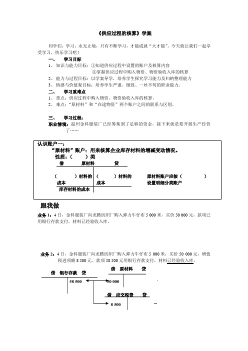 《供应过程的核算》学案