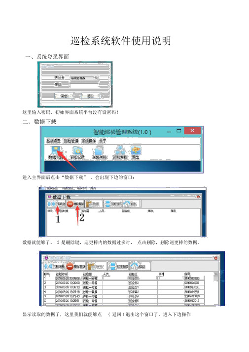 巡检管理软件使用说明书