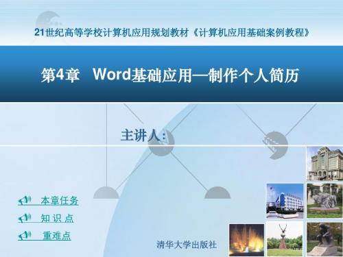 第4章 Word 2003基础应用