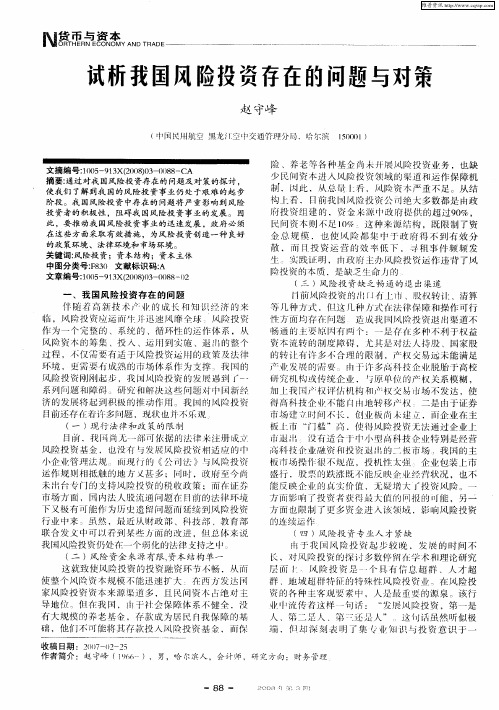 试析我国风险投资存在的问题与对策