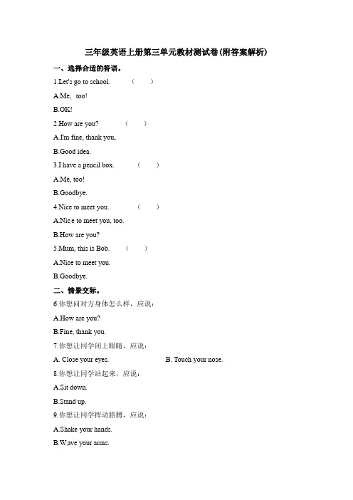 【三套试卷】【外研版】小学三年级英语上册第三单元试卷含答案
