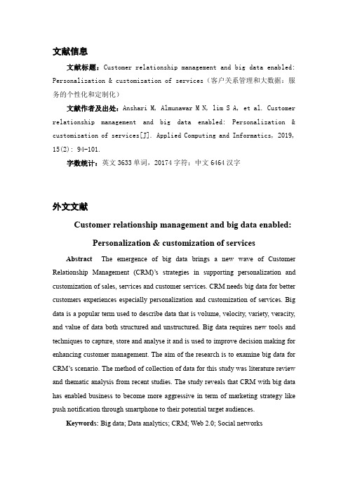 客户关系管理和大数据外文文献翻译