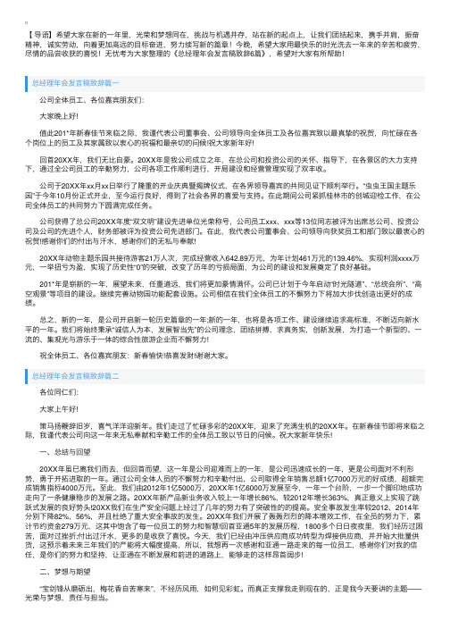 总经理年会发言稿致辞6篇