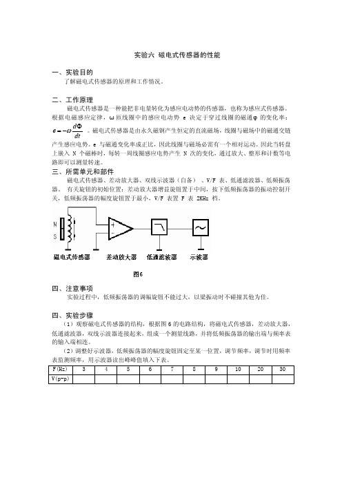 实验六磁电式传感器的性能