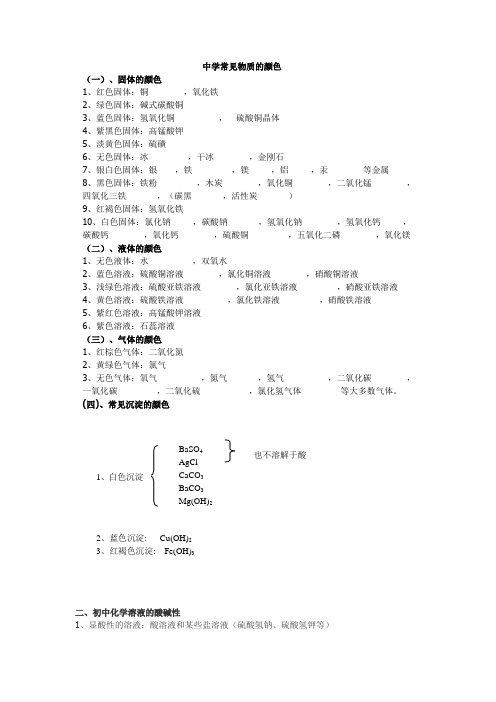 初中化学物质的颜色总结