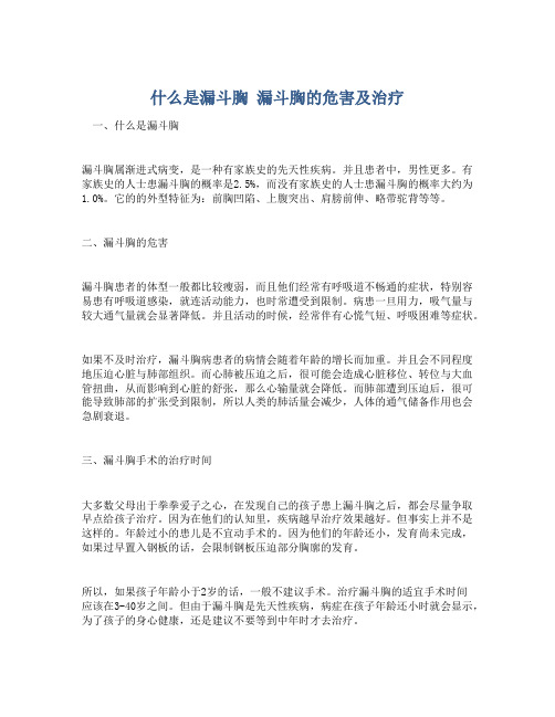 什么是漏斗胸 漏斗胸的危害及治疗