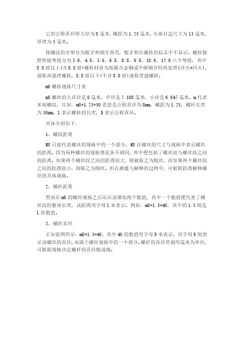 螺栓螺母型号及尺寸规格表m8