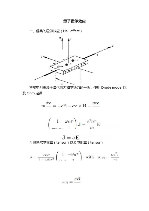 量子霍尔效应