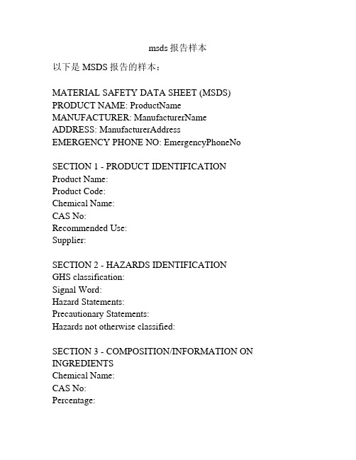 msds报告样本