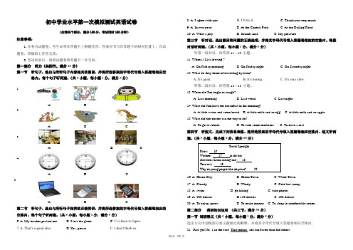 初中学业水平第一次模拟测试英语试卷附答案