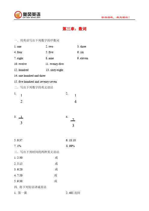 奥风英语《精编小学语法专项练习》第3讲：数词