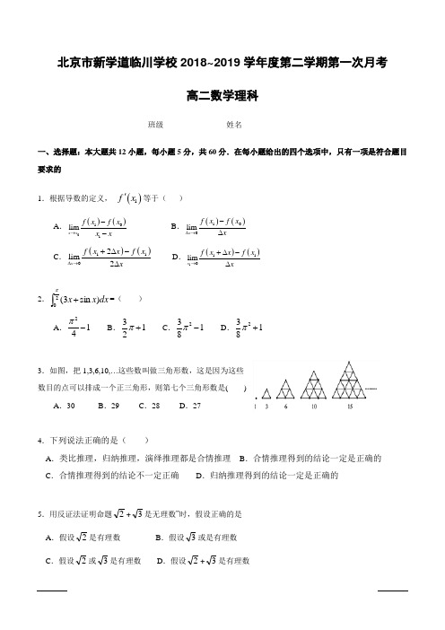 北京市昌平区新学道临川学校2018-2019学年高二下学期第一次月考数学(理)试题 (附答案)