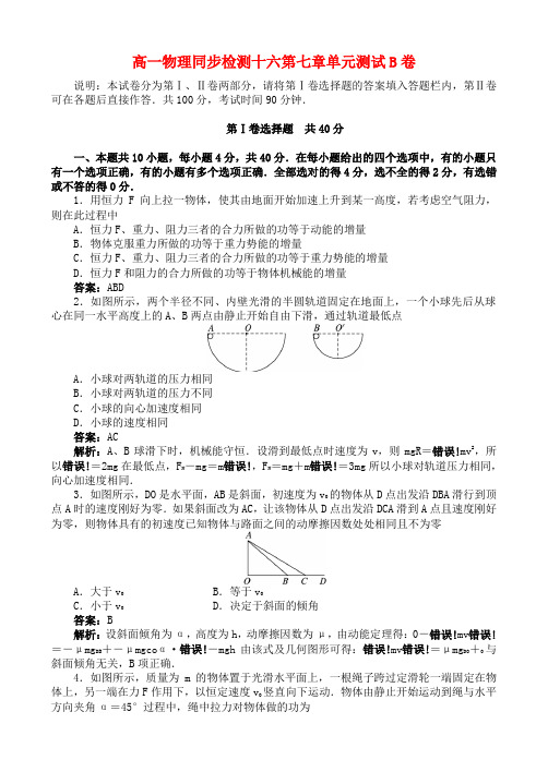 2022高中高一物理下 第七章单元测试同步训练（B卷） 新人教版