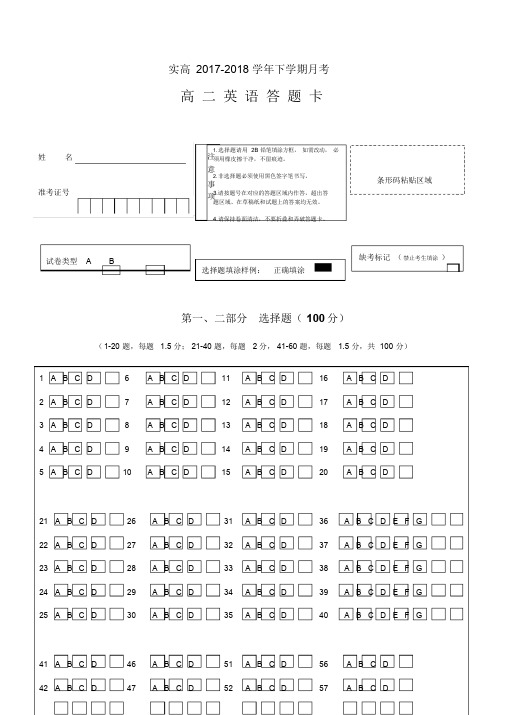 高考英语答题卡word模板