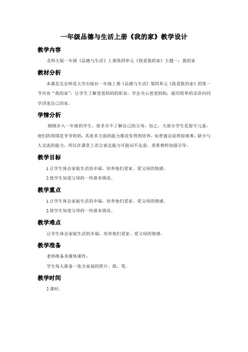 一年级品德与生活上册