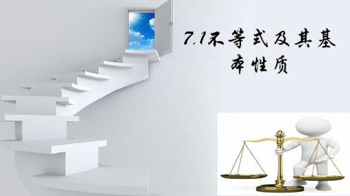 沪科版七年级下册第七章7.1不等式及其基本性质 课件(共15张PPT)