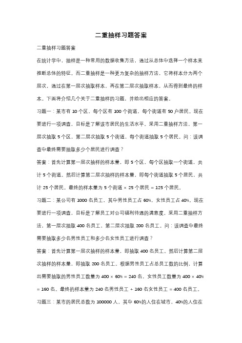 二重抽样习题答案