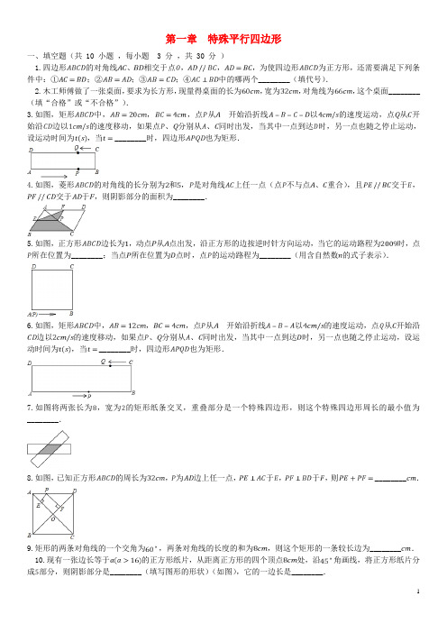 2019最新九年级数学上册 第一章 特殊平行四边形检测卷 (新版)北师大版