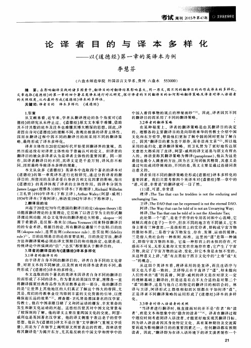 论译者目的与译本多样化——以《道德经》第一章的英译本为例