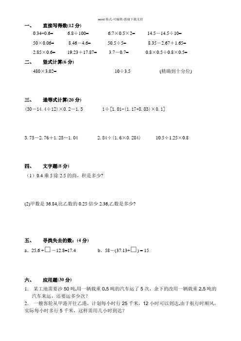 上海小学五年级数学第一学期期中试卷