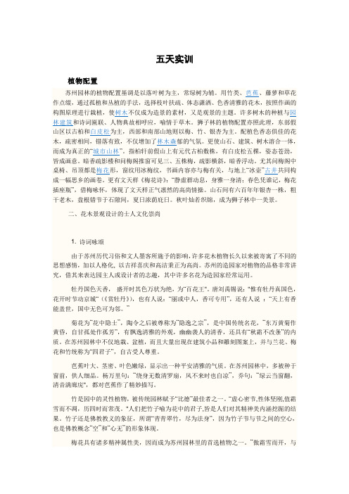 苏州园林等造园方式