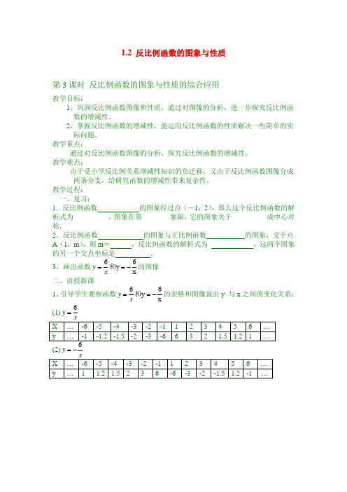 最新湘教版九年级上数学教案 1.2 第3课时 反比例函数图象与性质的综合应用2