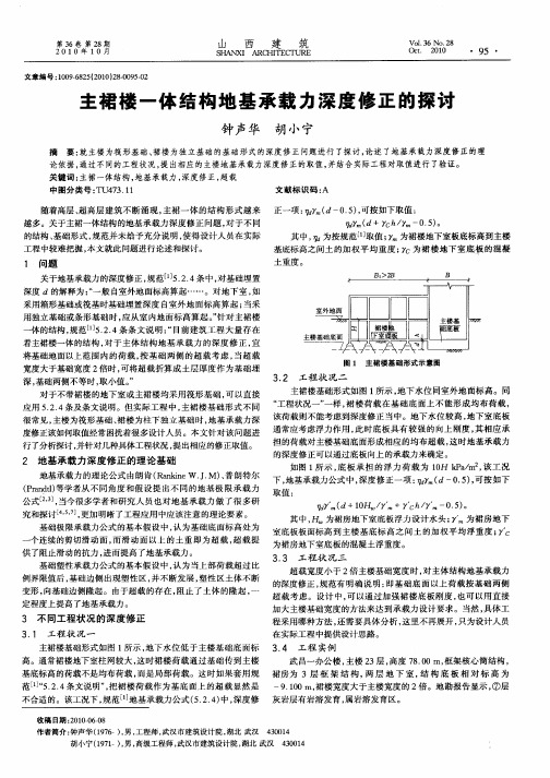 主裙楼一体结构地基承载力深度修正的探讨