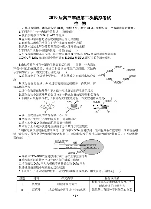 江苏省苏锡常镇四市2019届高三第二次模拟考试生物