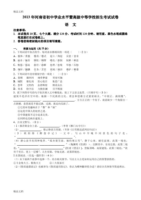 最新河南中招考试语文试题及答案