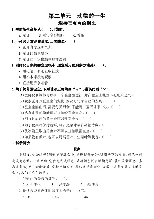 2020教科版小学科学三年级下册第二单元《动物的一生》课课练习题