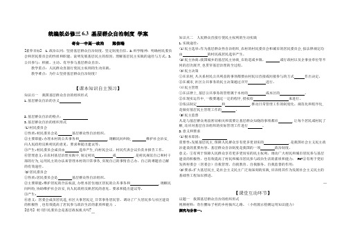 6.3基层群众自治制度学案2024必修三