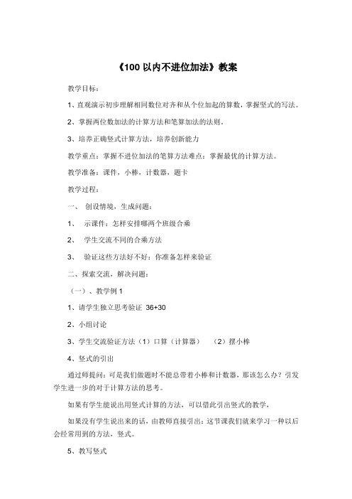 小学数学人教2011课标版二年级100以内不进位加法 (4)