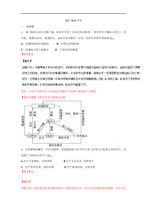 江苏省泰州中学2017-2018学年高一下学期第二次月考历史试题解析(解析版)Word版含解斩