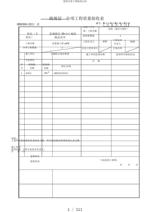 屋面分部工程验收记录