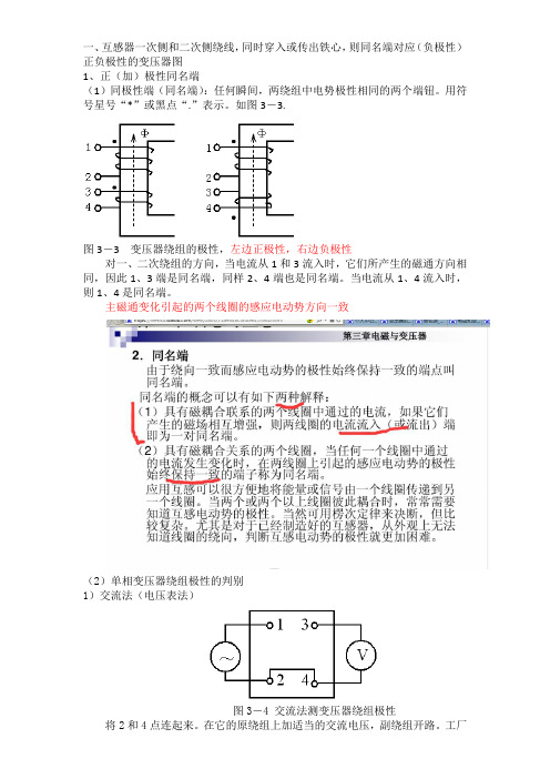 变压器和互感器注释