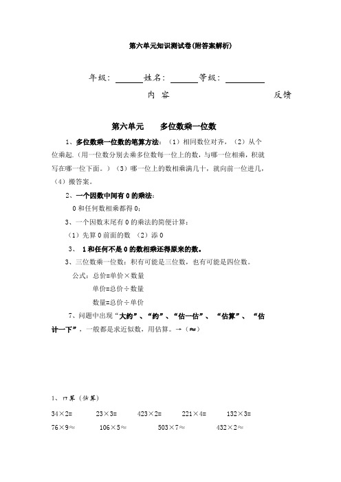 【三套试卷】2021年烟台市小学三年级数学上册第六单元教材检测卷带答案