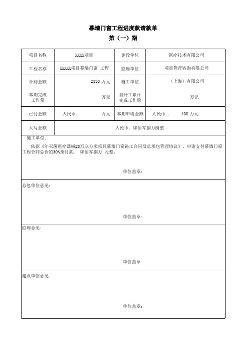 工程款申请单