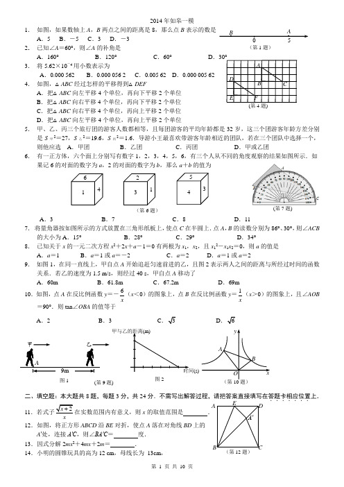 2014年如皋数学试卷如皋市中考模拟考试数学试题一模 参考答案及评分标准