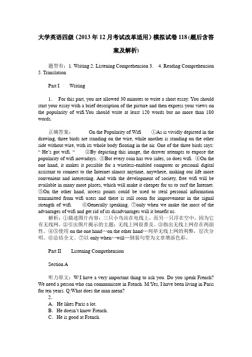 大学英语四级(2013年12月考试改革适用)模拟试卷118(题后含答案及解析)