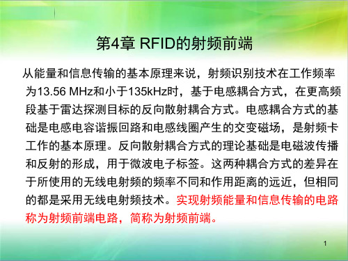 第4章-RFID射频前端