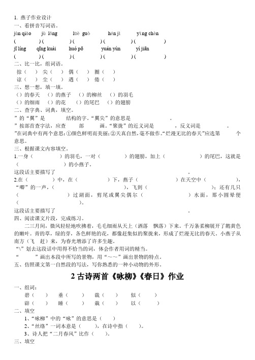 人教三年级下册1-16课作业设计