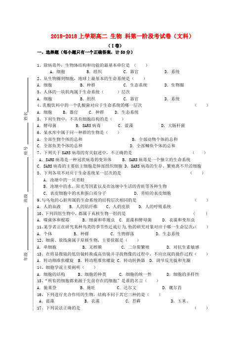 最新-福建省清流县2018学年高二生物10月月考试题 文 