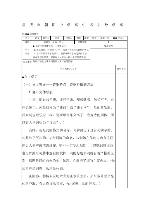 人教版必修一第一单元语文导学案(学生、教师版)(1)