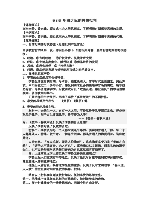 第五课明清之际思想批判