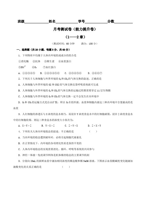 月考测试卷(B卷)-2016-2017学年高二生物同步单元双基双测AB卷(必修3)(原卷版)