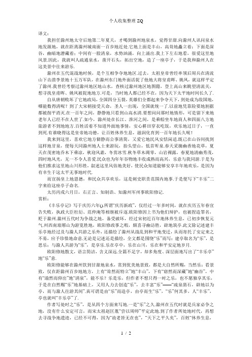 丰乐亭记(原文译文赏析)