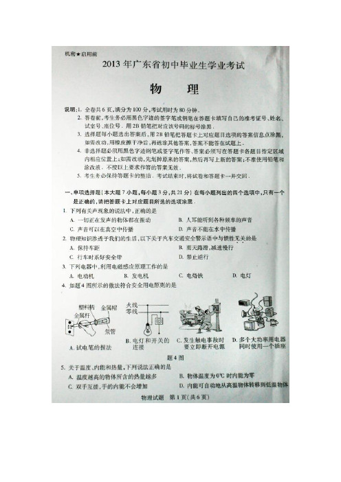 2013广东省中考物理试题及答案